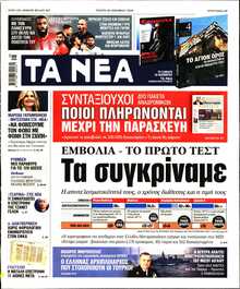 ΤΑ ΝΕΑ