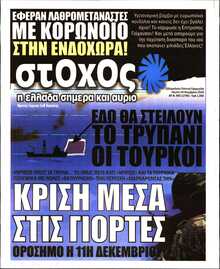 ΣΤΟΧΟΣ