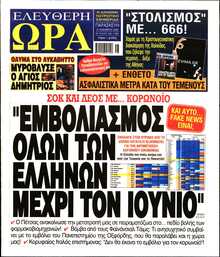 ΕΛΕΥΘΕΡΗ ΩΡΑ