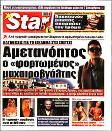 STAR PRESS  