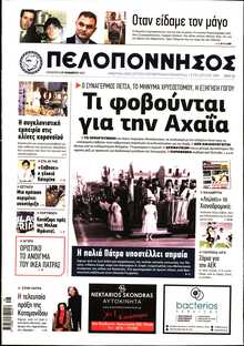 ΠΕΛΟΠΟΝΝΗΣΟΣ