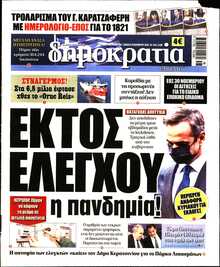 ΔΗΜΟΚΡΑΤΙΑ