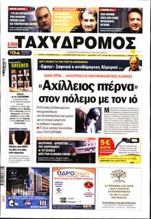 ΤΑΧΥΔΡΟΜΟΣ ΜΑΓΝΗΣΙΑΣ