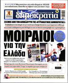 ΔΗΜΟΚΡΑΤΙΑ