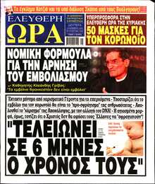 ΕΛΕΥΘΕΡΗ ΩΡΑ