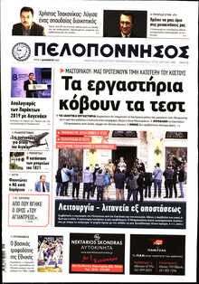 ΠΕΛΟΠΟΝΝΗΣΟΣ