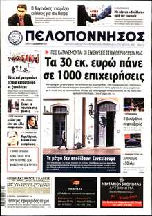 ΠΕΛΟΠΟΝΝΗΣΟΣ