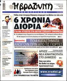 ΒΡΑΔΥΝΗ ΤΗΣ ΚΥΡΙΑΚΗΣ