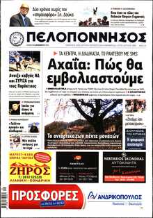 ΠΕΛΟΠΟΝΝΗΣΟΣ