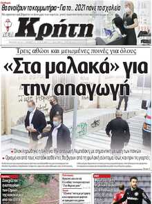 ΝΕΑ ΚΡΗΤΗ ΗΡΑΚΛΕΙΟΥ