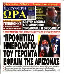 ΕΛΕΥΘΕΡΗ ΩΡΑ