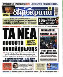 ΔΗΜΟΚΡΑΤΙΑ