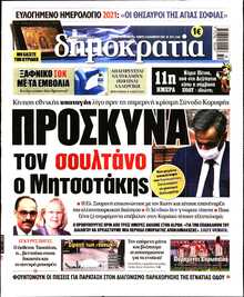 ΔΗΜΟΚΡΑΤΙΑ