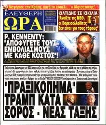 ΕΛΕΥΘΕΡΗ ΩΡΑ