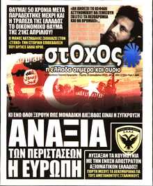 ΣΤΟΧΟΣ