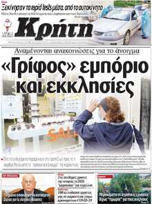 ΝΕΑ ΚΡΗΤΗ ΗΡΑΚΛΕΙΟΥ