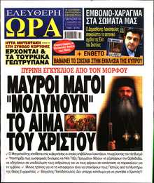 ΕΛΕΥΘΕΡΗ ΩΡΑ