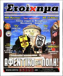 ΤΟ ΣΤΟΙΧΗΜΑ