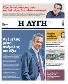 ΑΥΓΗ