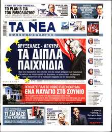 ΤΑ ΝΕΑ