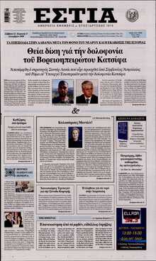 ΕΣΤΙΑ