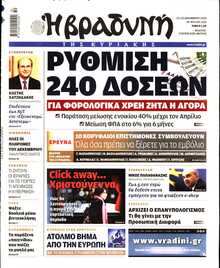 ΒΡΑΔΥΝΗ ΤΗΣ ΚΥΡΙΑΚΗΣ