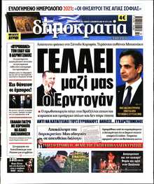 ΔΗΜΟΚΡΑΤΙΑ