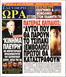 ΕΛΕΥΘΕΡΗ ΩΡΑ