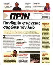 ΠΡΙΝ