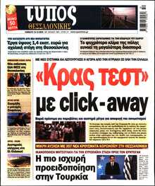 ΤΥΠΟΣ ΘΕΣΣΑΛΟΝΙΚΗΣ