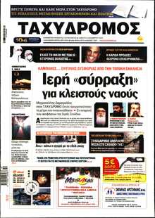 ΤΑΧΥΔΡΟΜΟΣ ΜΑΓΝΗΣΙΑΣ
