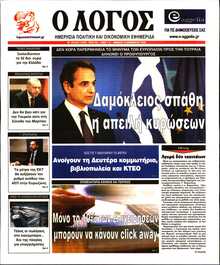 Ο ΛΟΓΟΣ