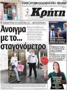ΝΕΑ ΚΡΗΤΗ ΗΡΑΚΛΕΙΟΥ