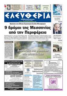 ΕΛΕΥΘΕΡΙΑ ΚΑΛΑΜΑΤΑΣ