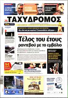 ΤΑΧΥΔΡΟΜΟΣ ΜΑΓΝΗΣΙΑΣ