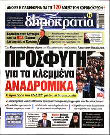 ΔΗΜΟΚΡΑΤΙΑ