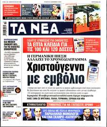 ΤΑ ΝΕΑ