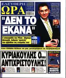 ΕΛΕΥΘΕΡΗ ΩΡΑ