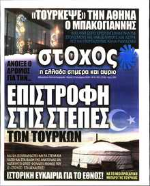 ΣΤΟΧΟΣ