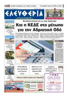 ΕΛΕΥΘΕΡΙΑ ΚΑΛΑΜΑΤΑΣ