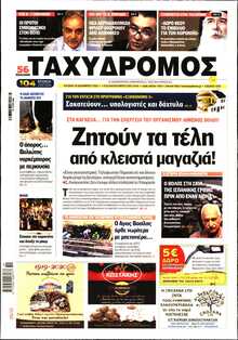 ΤΑΧΥΔΡΟΜΟΣ ΜΑΓΝΗΣΙΑΣ