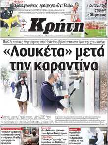 ΝΕΑ ΚΡΗΤΗ ΗΡΑΚΛΕΙΟΥ