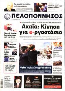 ΠΕΛΟΠΟΝΝΗΣΟΣ