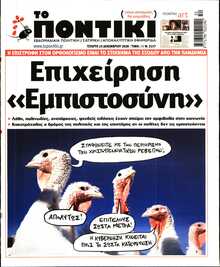 ΤΟ ΠΟΝΤΙΚΙ