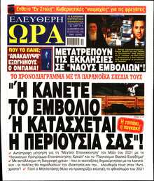 ΕΛΕΥΘΕΡΗ ΩΡΑ