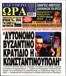 ΕΛΕΥΘΕΡΗ ΩΡΑ