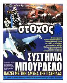 ΣΤΟΧΟΣ