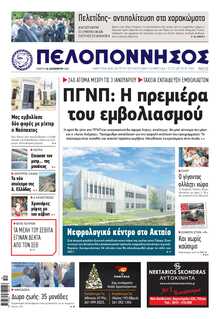 ΠΕΛΟΠΟΝΝΗΣΟΣ