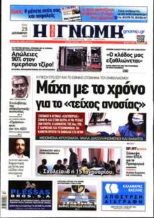 ΓΝΩΜΗ ΠΑΤΡΩΝ  