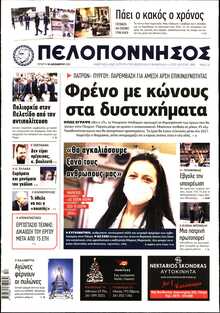 ΠΕΛΟΠΟΝΝΗΣΟΣ